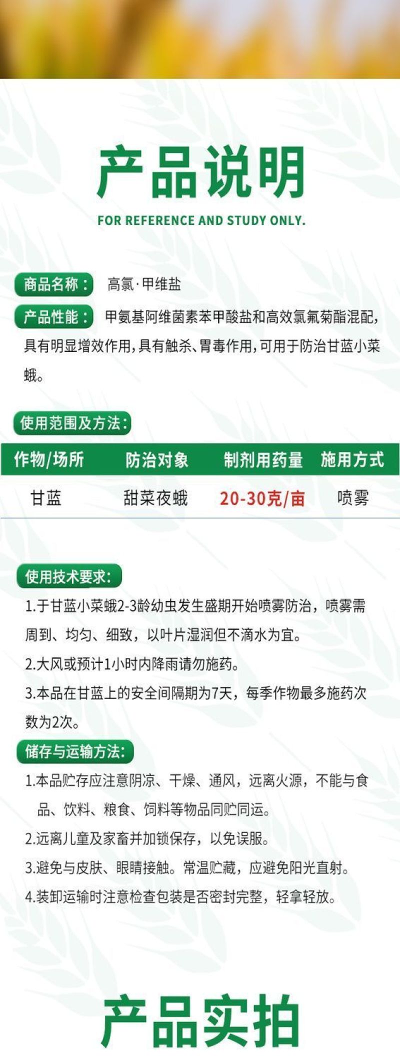 4%高氯甲维盐高效氯氰菊酯蚜虫夜蛾青虫潜叶蛾蔬菜果树杀虫
