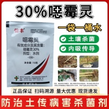 恶霉灵杀菌剂防治土传病害根腐病青枯病枯萎立枯病土壤消毒