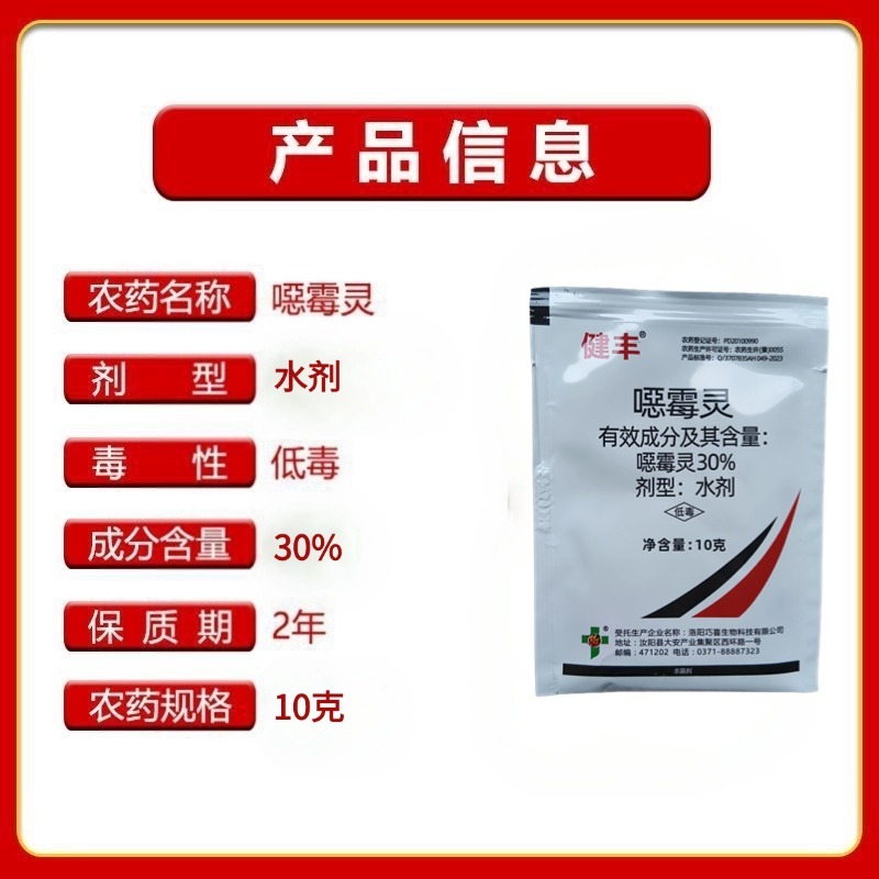 恶霉灵杀菌剂防治土传病害根腐病青枯病枯萎立枯病土壤消毒