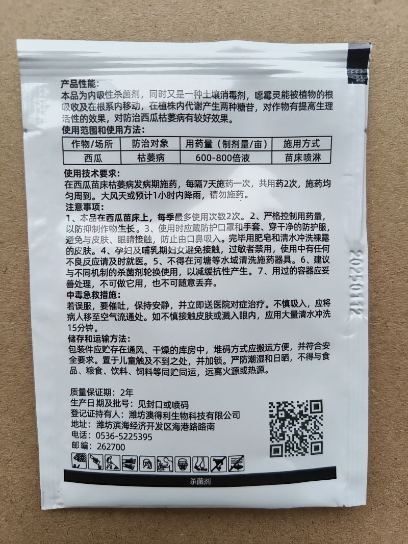 恶霉灵杀菌剂防治土传病害根腐病青枯病枯萎立枯病土壤消毒