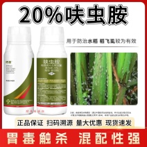 20%呋虫胺杀虫剂稻飞虱白粉虱蚜虫跳甲潜夜蛾梨木虱绿叶蝉