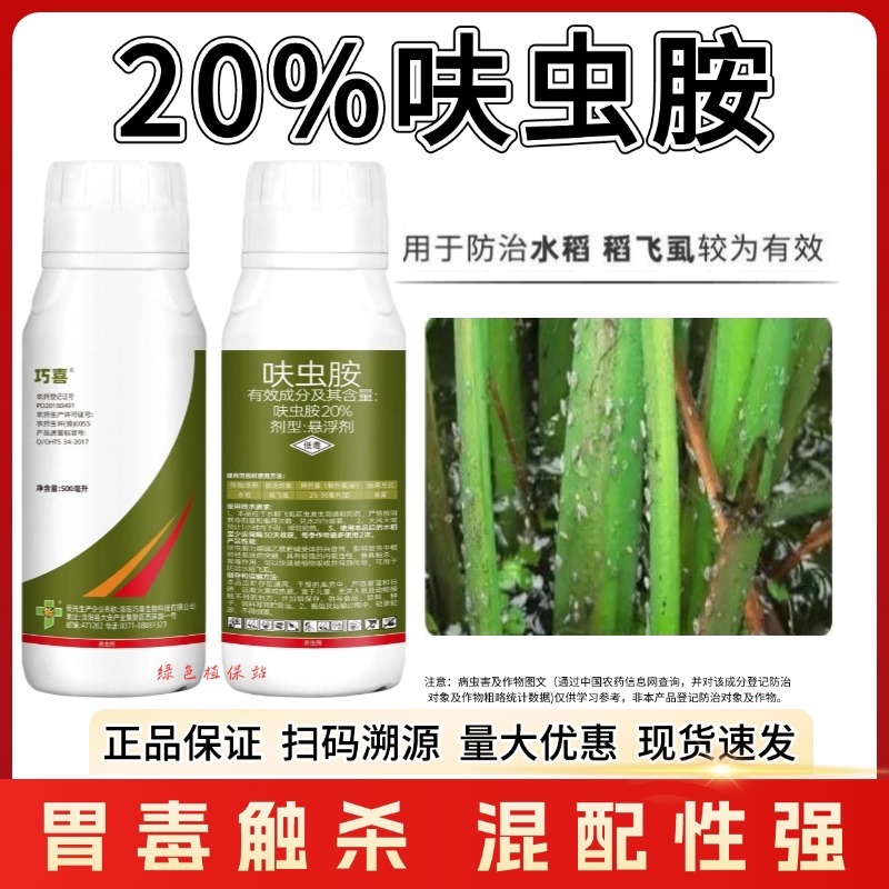 20%呋虫胺杀虫剂稻飞虱白粉虱蚜虫跳甲潜夜蛾梨木虱绿叶蝉