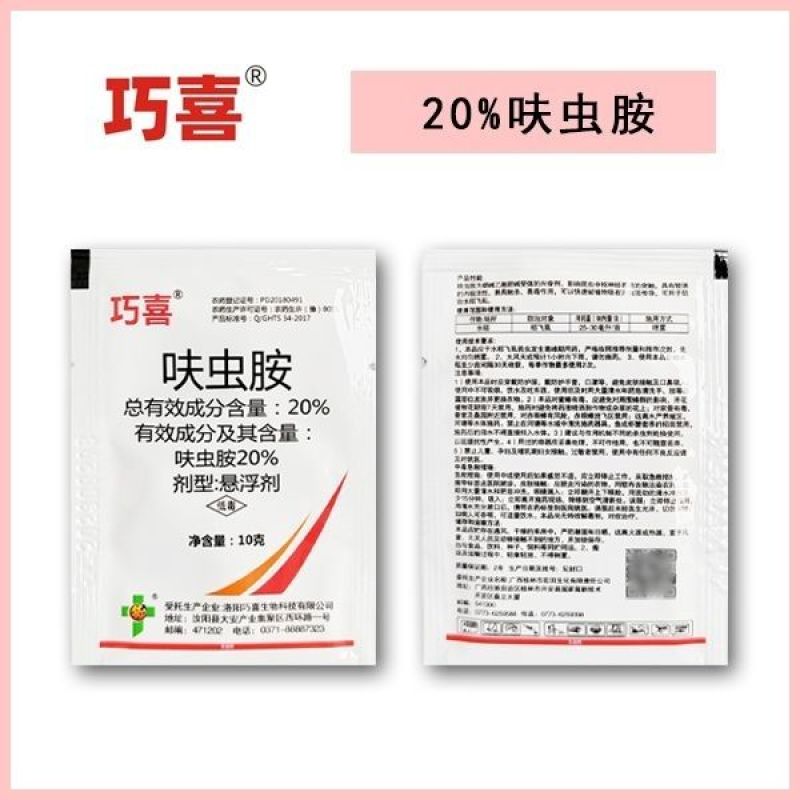 20%呋虫胺杀虫剂稻飞虱白粉虱蚜虫跳甲潜夜蛾梨木虱绿叶蝉