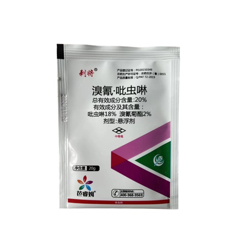 20%溴氰吡虫啉杀虫剂蚜虫蓟马叶蛾菜青食心虫粉虱木虱叶螟