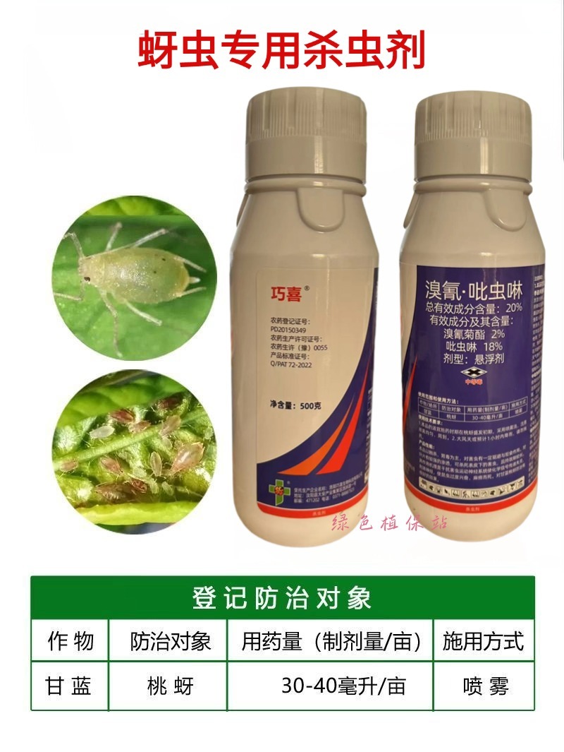 20%溴氰吡虫啉杀虫剂蚜虫蓟马叶蛾菜青食心虫粉虱木虱叶螟