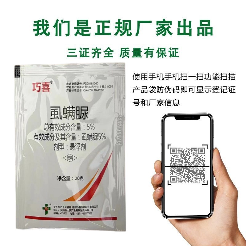 5%虱螨脲甜菜夜蛾菜青虫食心虫钻心虫小菜蛾玉米螟杀虫剂