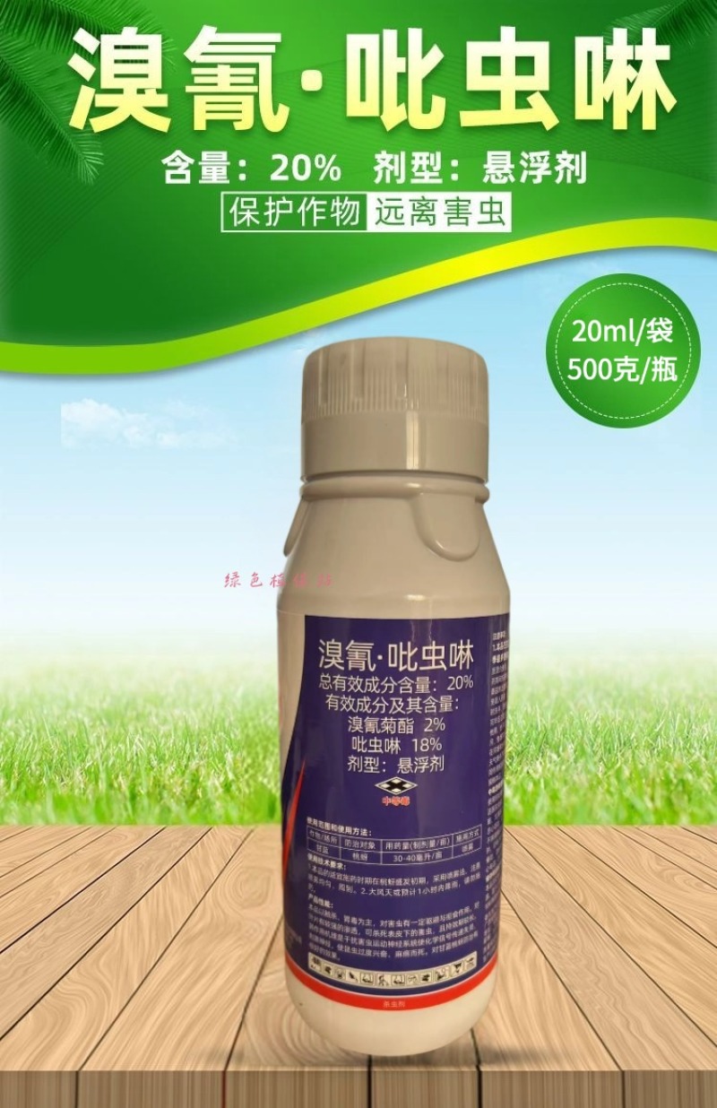 溴氰吡虫啉杀虫剂蚜虫白粉虱稻飞虱蓟马潜叶蛾食心虫梨木虱等