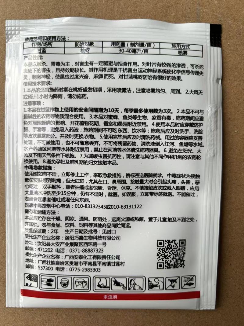 溴氰吡虫啉杀虫剂蚜虫白粉虱稻飞虱蓟马潜叶蛾食心虫梨木虱等