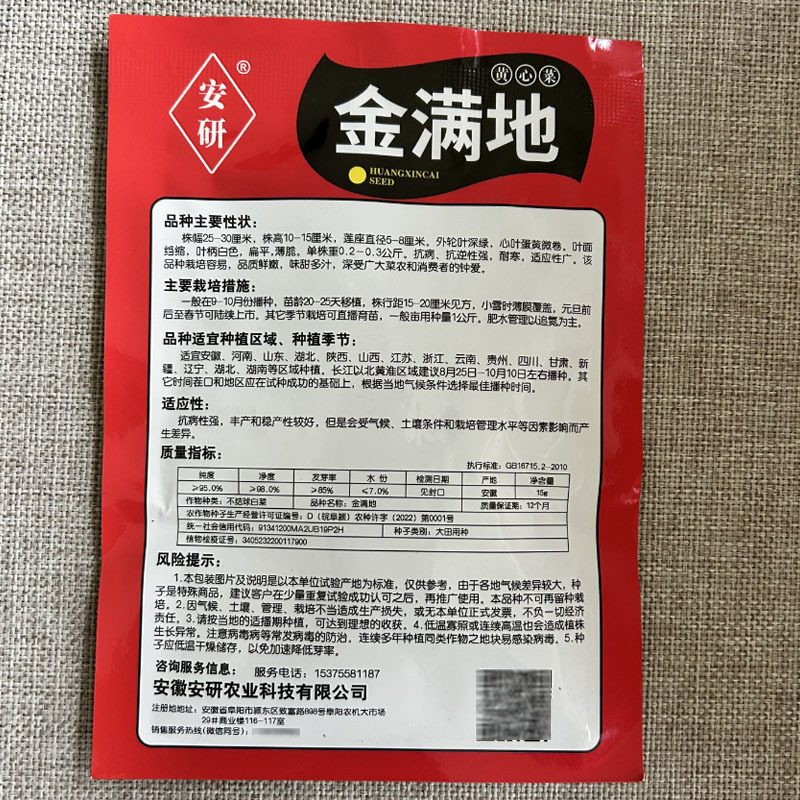 黄心乌塌菜种子早熟好种植耐寒冬季蔬菜种子春秋种植