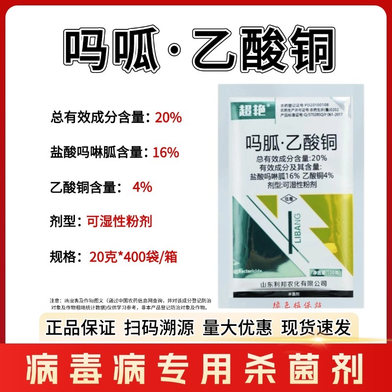 盐酸吗啉胍乙酸铜吗胍乙酸铜番茄辣椒黄叶花叶病毒病农药杀