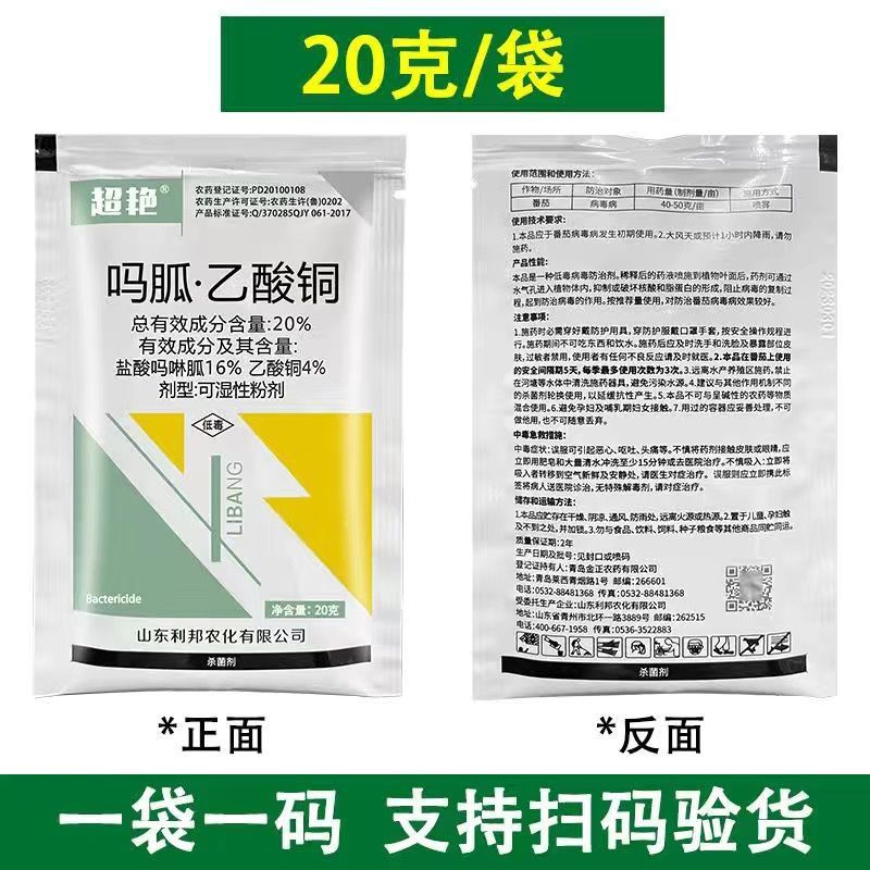 盐酸吗啉胍乙酸铜吗胍乙酸铜番茄辣椒黄叶花叶病毒病农药杀