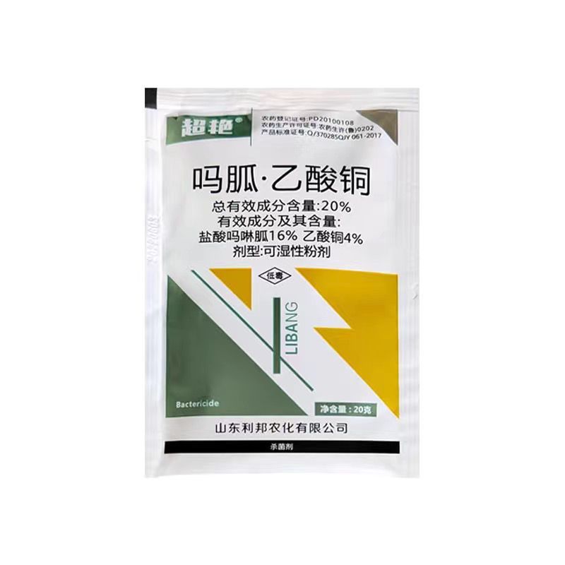 盐酸吗啉胍乙酸铜吗胍乙酸铜番茄辣椒黄叶花叶病毒病农药杀