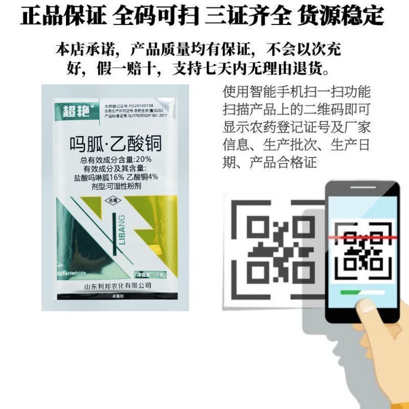 盐酸吗啉胍乙酸铜吗胍乙酸铜番茄辣椒黄叶花叶病毒病农药杀