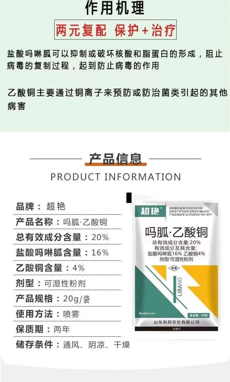 盐酸吗啉胍乙酸铜吗胍乙酸铜番茄辣椒黄叶花叶病毒病农药杀