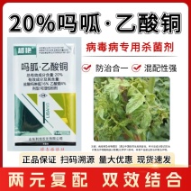 盐酸吗啉胍乙酸铜吗胍乙酸铜番茄辣椒黄叶花叶病毒病农药杀