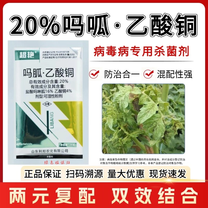 盐酸吗啉胍乙酸铜吗胍乙酸铜番茄辣椒黄叶花叶病毒病农药杀