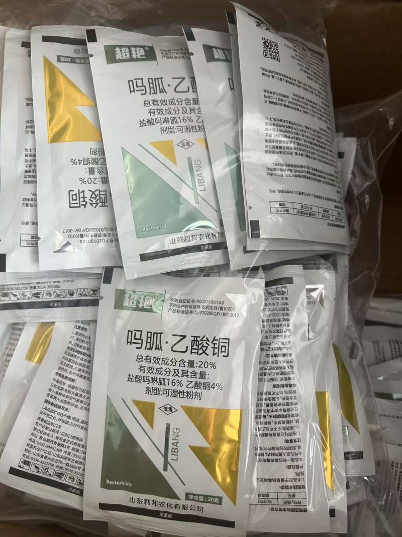 盐酸吗啉胍乙酸铜吗胍乙酸铜番茄辣椒黄叶花叶病毒病农药杀