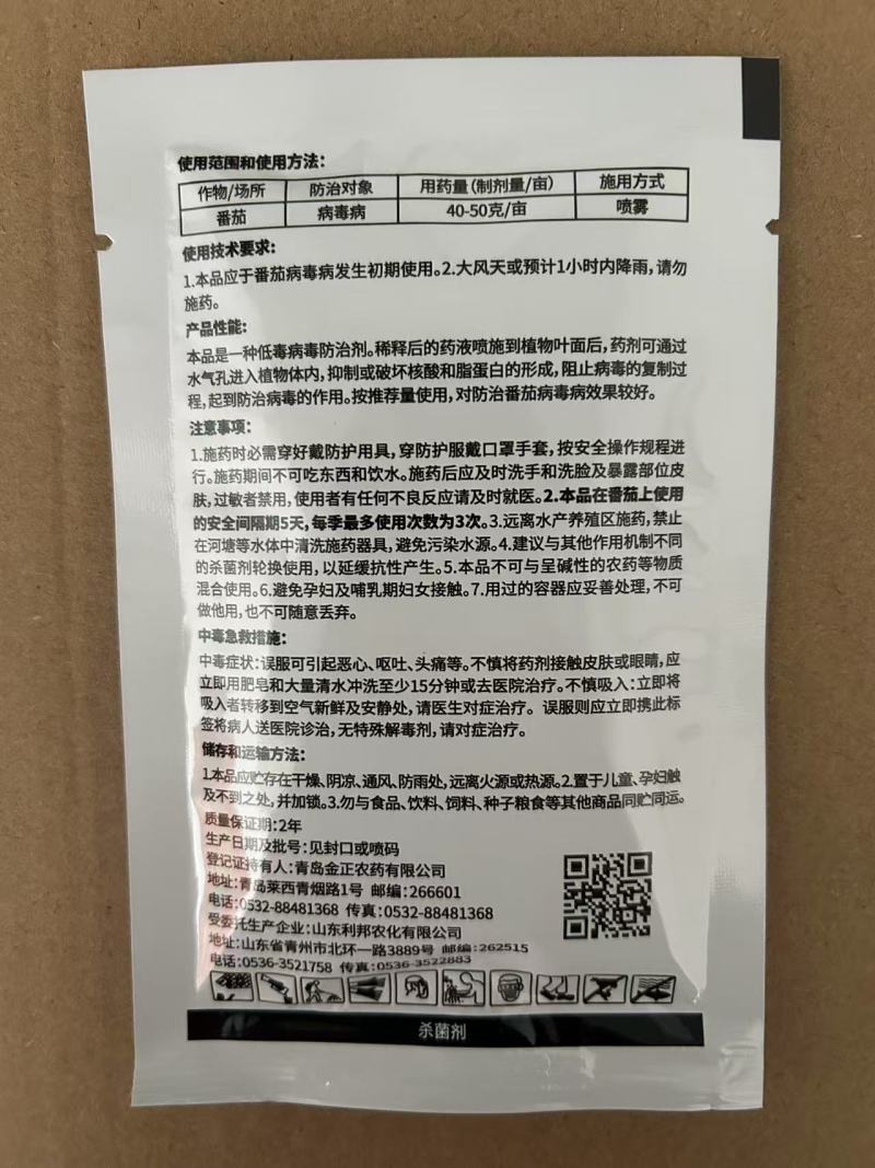 盐酸吗啉胍乙酸铜吗胍乙酸铜番茄辣椒黄叶花叶病毒病农药杀