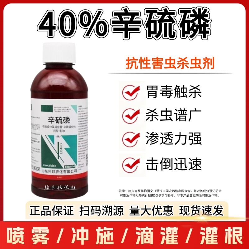 40%辛硫磷农药棉铃虫蚜虫地下害虫蝼蛄蛴螬地老虎农用杀虫