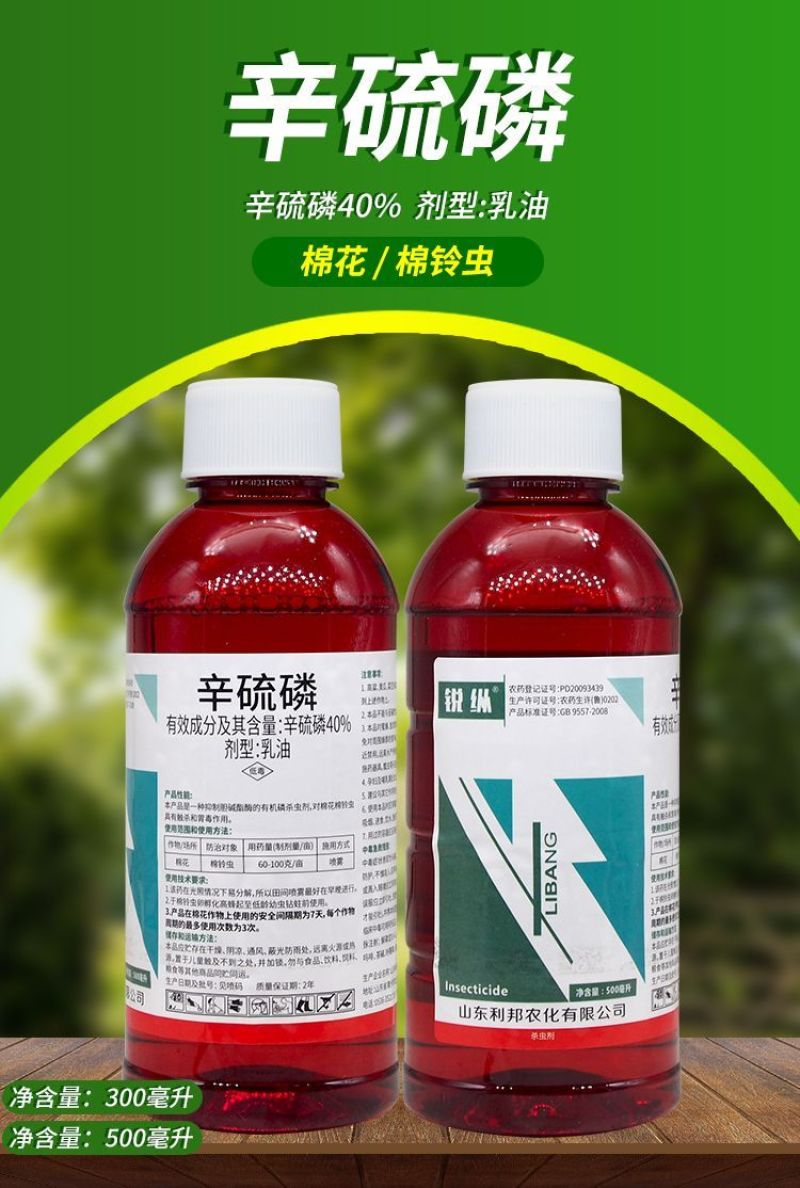 40%辛硫磷农药棉铃虫蚜虫地下害虫蝼蛄蛴螬地老虎农用杀虫
