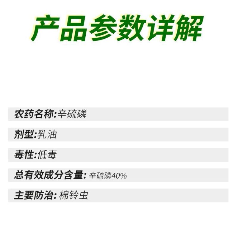 40%辛硫磷农药棉铃虫蚜虫地下害虫蝼蛄蛴螬地老虎农用杀虫