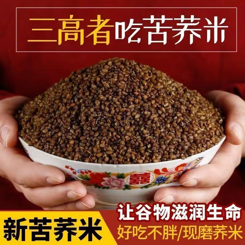 苦荞米黑苦荞云南苦荞大粒苦荞胚芽米