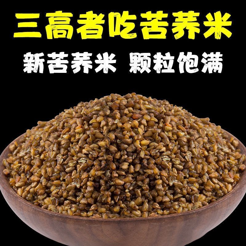 苦荞米黑苦荞云南苦荞大粒苦荞胚芽米