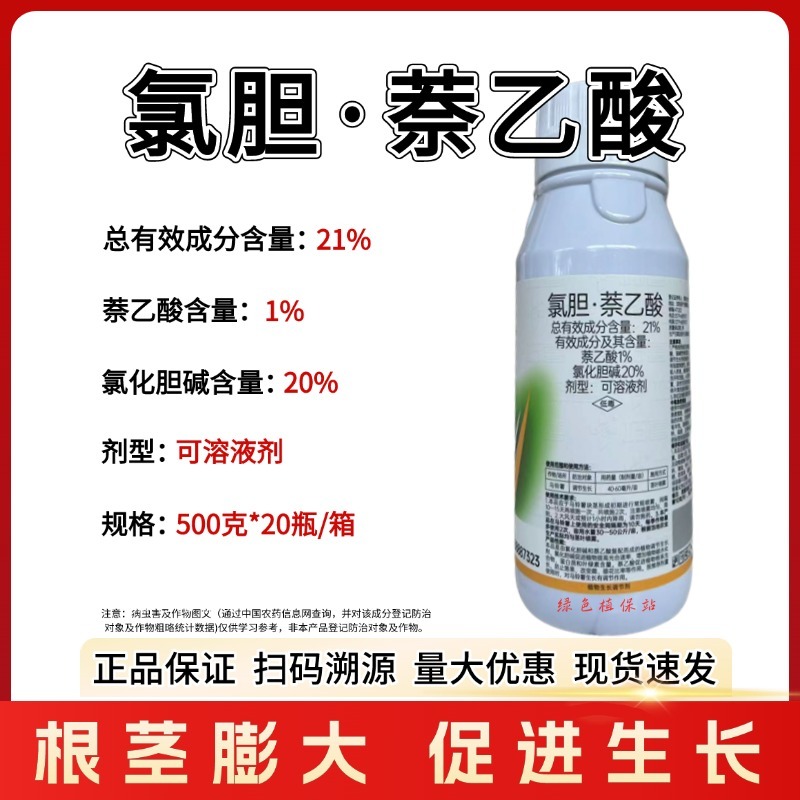 氯胆萘乙酸根茎膨大剂马铃薯葱姜蒜花生洋葱土豆红薯地下块茎