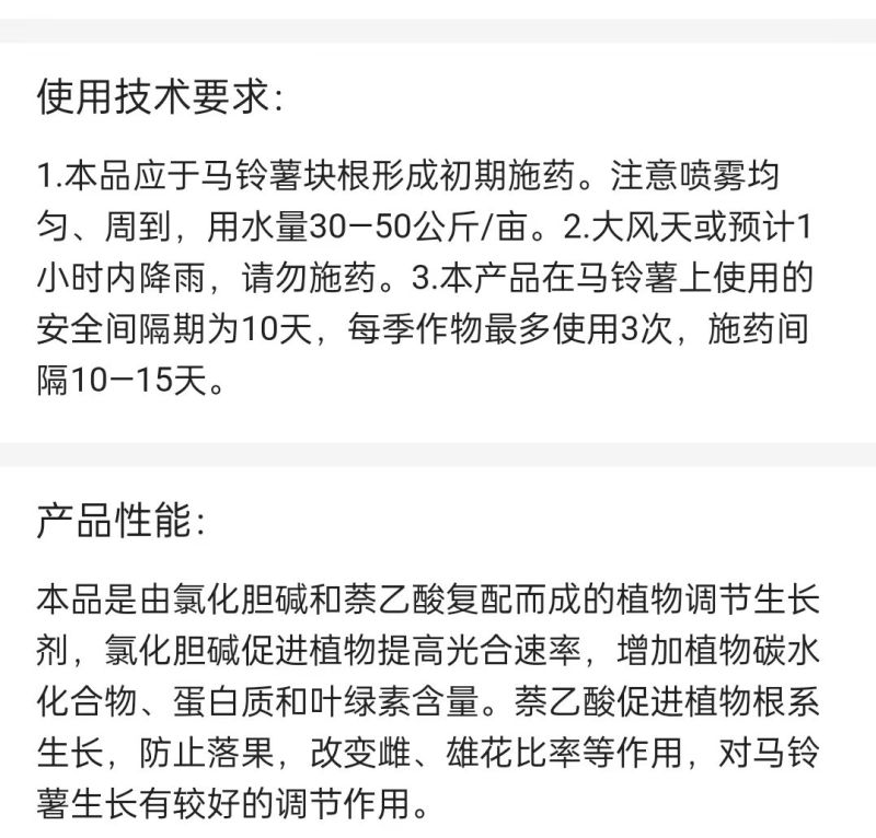 氯胆萘乙酸根茎膨大剂马铃薯葱姜蒜花生洋葱土豆红薯地下块茎