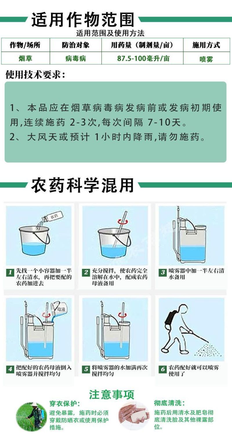 5%氨基寡糖素病毒病专用辣椒番茄黄瓜花叶病条斑病农药杀菌