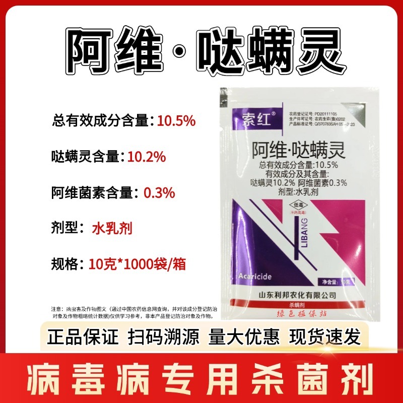 阿维哒螨灵杀虫剂专治抗性红蜘蛛螨虫锈壁虱茶黄螨果树蔬菜花
