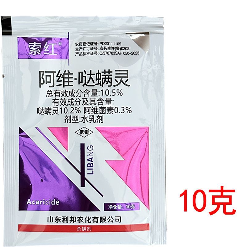 阿维哒螨灵杀虫剂专治抗性红蜘蛛螨虫锈壁虱茶黄螨果树蔬菜花