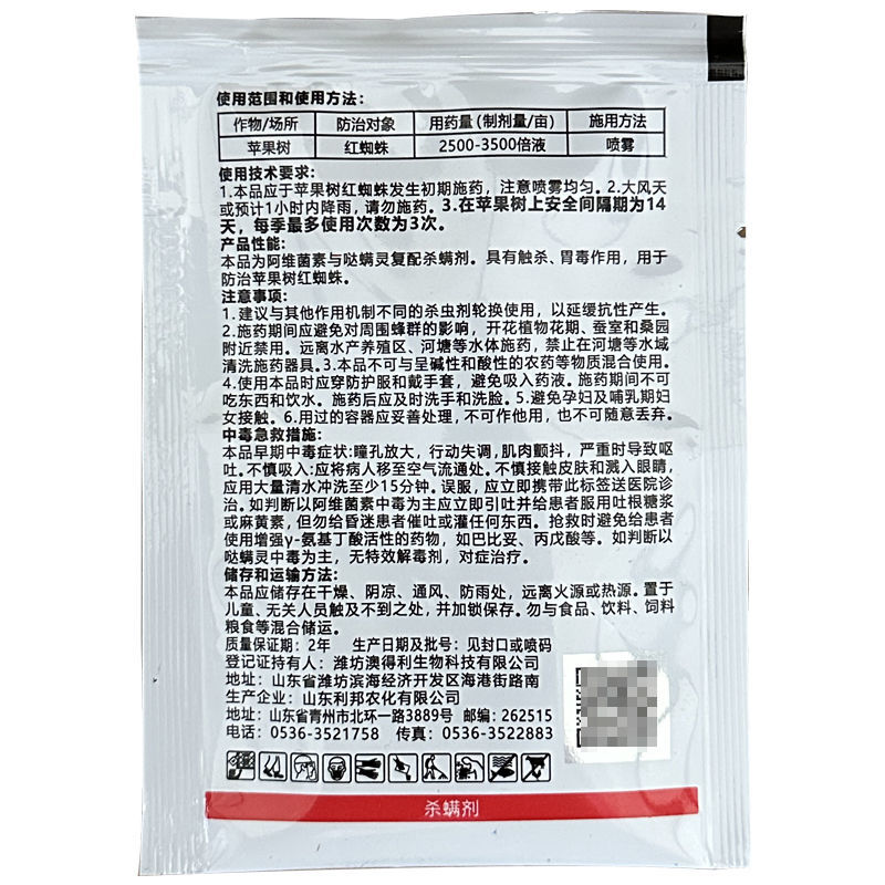 阿维哒螨灵杀虫剂专治抗性红蜘蛛螨虫锈壁虱茶黄螨果树蔬菜花