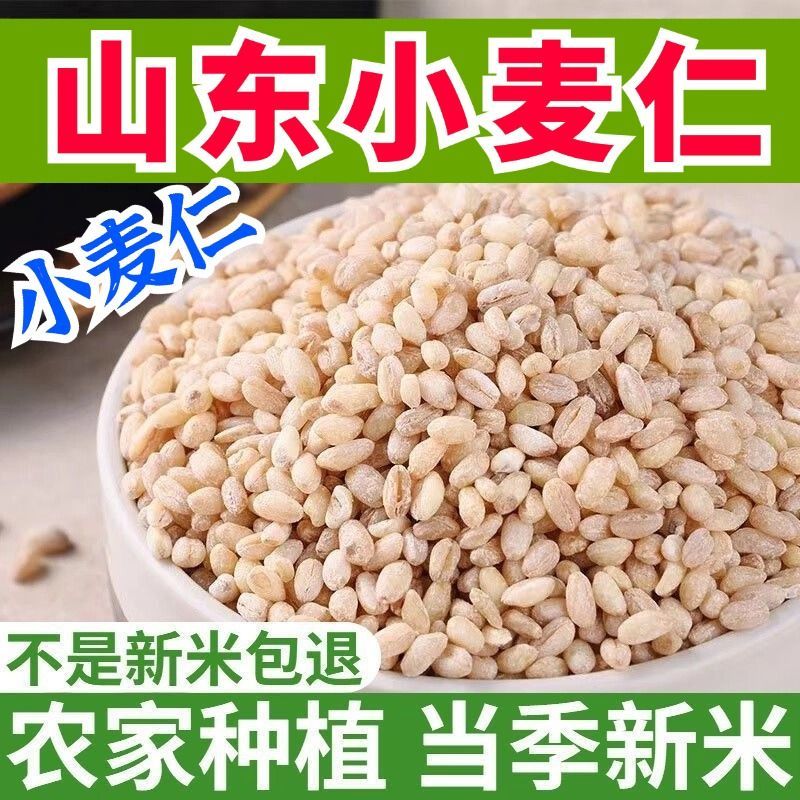 农家去皮小麦仁麦仁米脱皮小麦粒大麦仁杂粮农家包邮食用