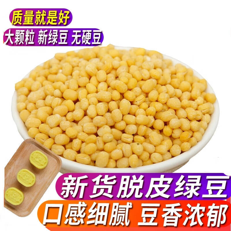 新绿豆仁49斤农家自种脱皮去皮绿豆粒绿豆饼糕烘培五谷杂粮