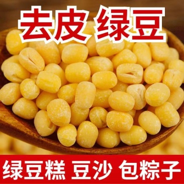 新绿豆仁49斤农家自种脱皮去皮绿豆粒绿豆饼糕烘培五谷杂粮