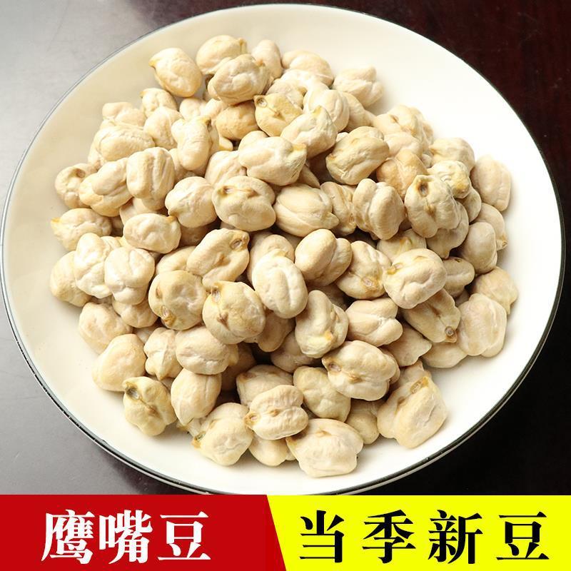 新疆鹰嘴豆新货现货直供正宗生鹰嘴豆农家鸡心豆粉糯易煮颗粒