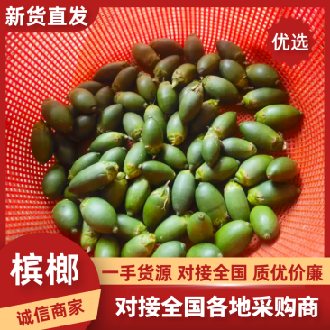 槟榔海南黄流破口槟榔产地一手货源保质保量对接全国