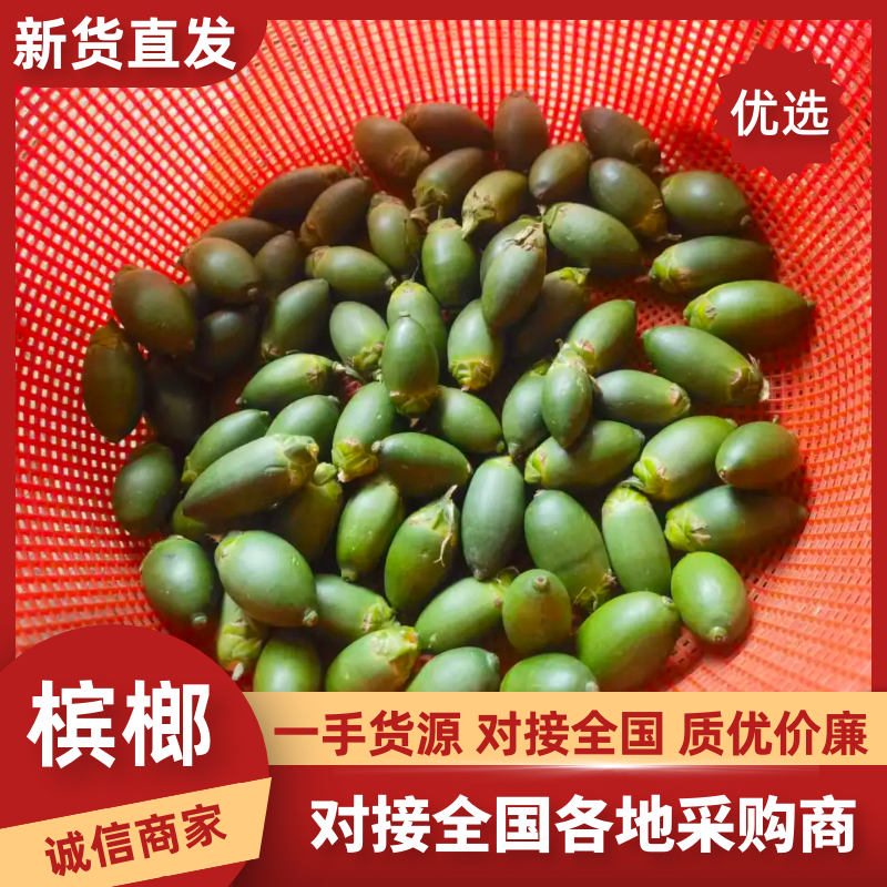 槟榔海南黄流破口槟榔产地一手货源保质保量对接全国