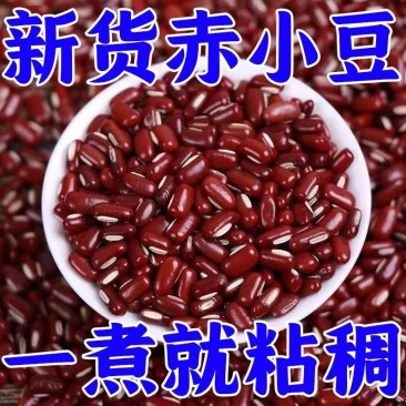 赤小豆中药材新货无硫红小豆赤豆朱都可搭薏仁芡实山药