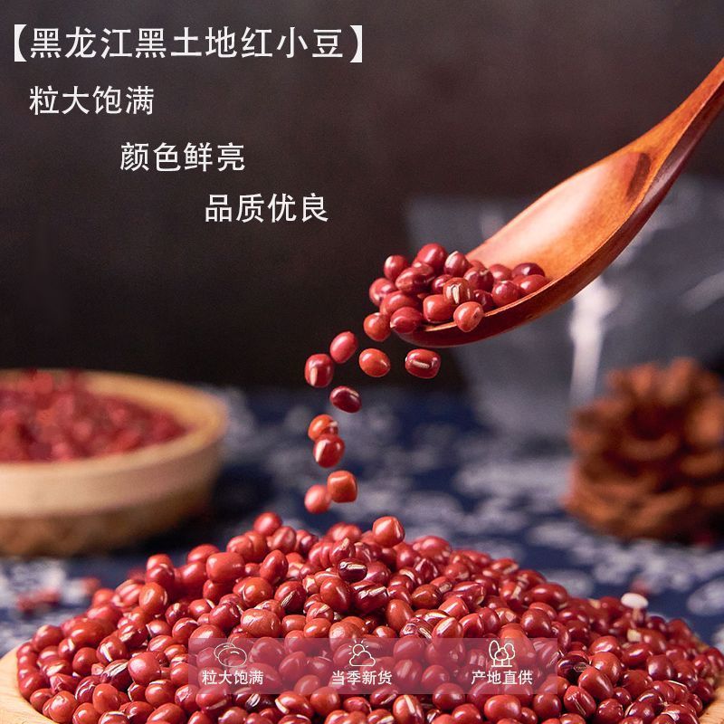 东北农家黑龙江红小豆红豆农家自产新货红豆煮粥圆颗粒高出沙