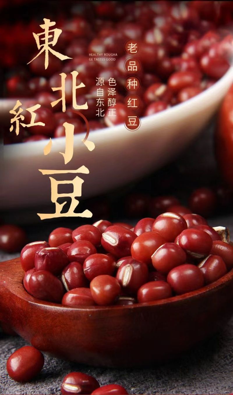 东北农家黑龙江红小豆红豆农家自产新货红豆煮粥圆颗粒高出沙