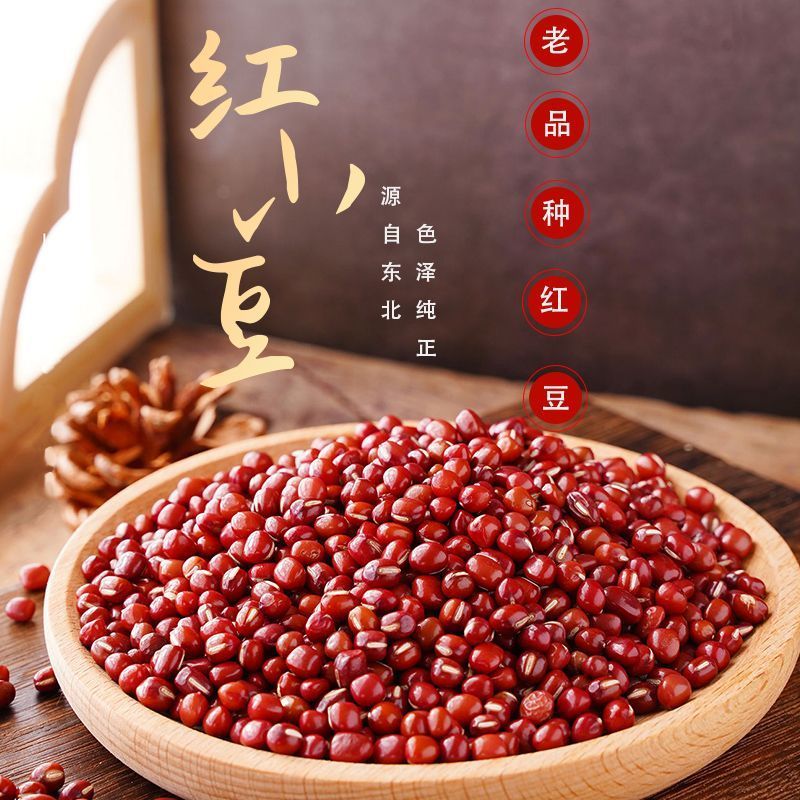 东北农家黑龙江红小豆红豆农家自产新货红豆煮粥圆颗粒高出沙