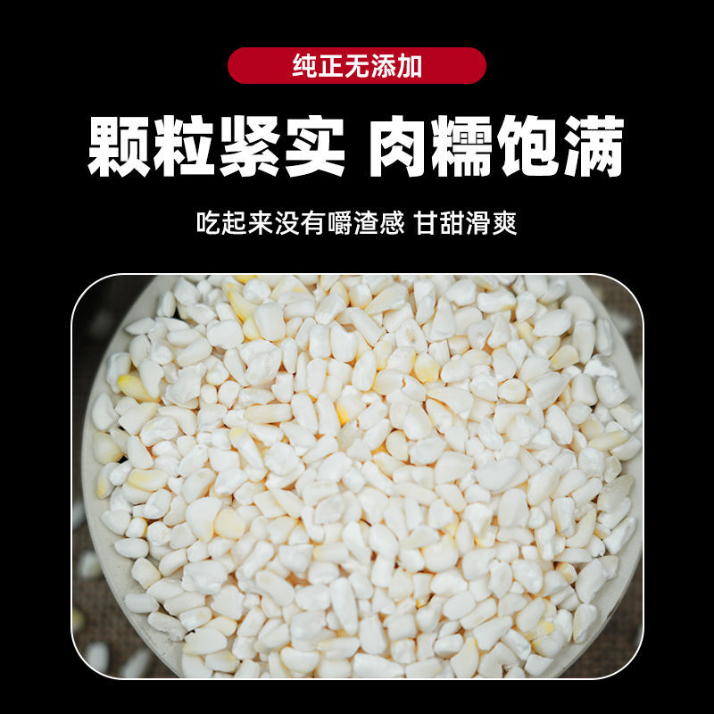 新货粘白糯玉米渣白玉米糁玉米碎粒软糯玉米碎大渣子煮粥五谷