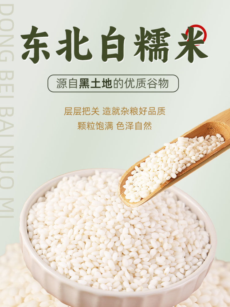批发东北糯米50斤一袋黑龙江圆粒江米圆糯米白五谷杂粮粮食