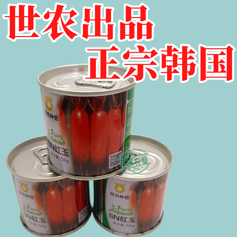 世农高端红玉红萝卜种子红皮白肉白心萝卜种子原装秋播耐寒秋