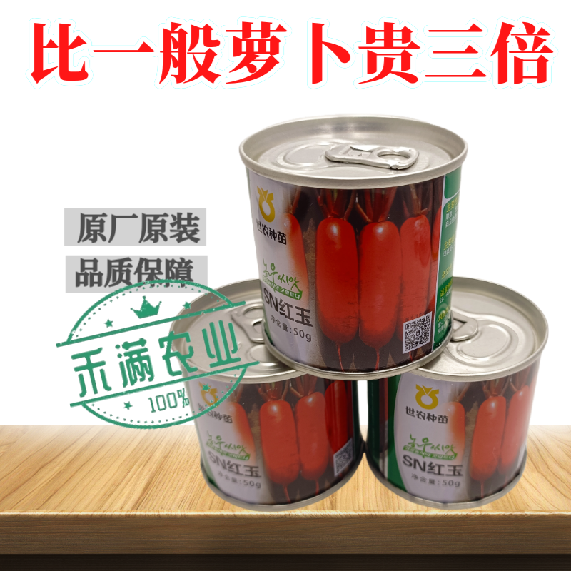 世农高端红玉红萝卜种子红皮白肉白心萝卜种子原装秋播耐寒秋