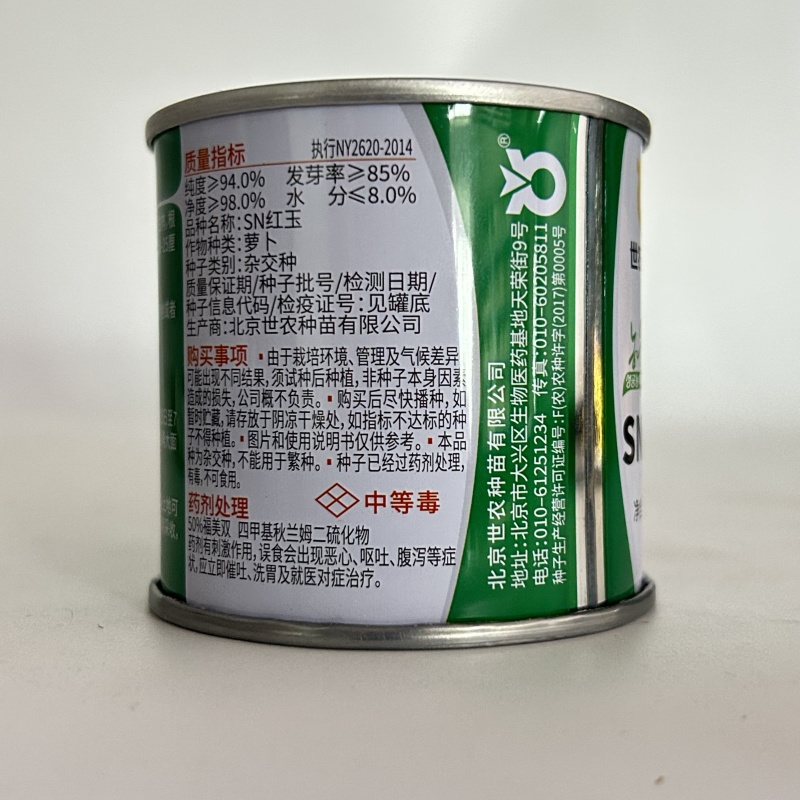 世农高端红玉红萝卜种子红皮白肉白心萝卜种子原装秋播耐寒秋