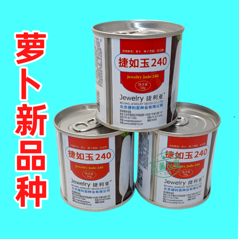 新品种白萝卜种子捷如玉240秋季种植条型好半板叶半花叶