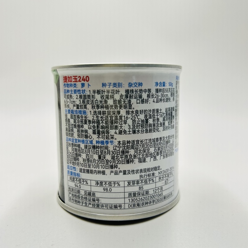 新品种白萝卜种子捷如玉240秋季种植条型好半板叶半花叶